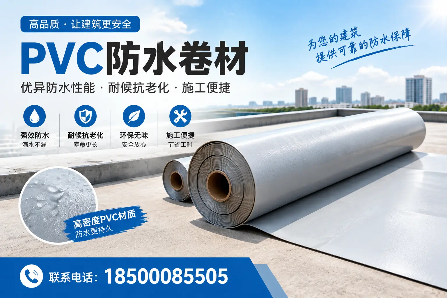 如何选择高质量的PVC防水卷材?枣庄消费者必看指南